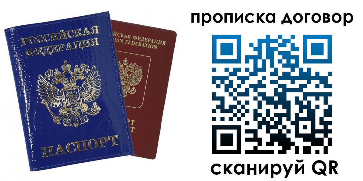 прописка в Новочебоксарске
