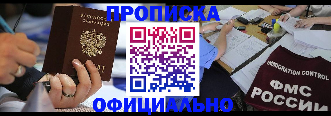 прописка гарантия в Новочебоксарске
